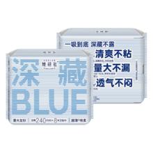 她研社 Herlab 深藏BLUE卫生巾 日夜组合24cm*8片+29cm*6片