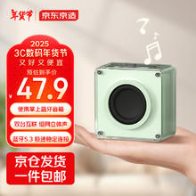 京东京造 J-Box Mini 蓝牙音箱