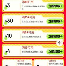 促销活动：京东 超值好物低至一元 领159减30元京东超市券/10减3话费充值券/4减2元优惠券等福利