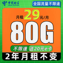 去商家购买 中国电信 星卡