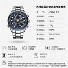 西铁城（CITIZEN）蓝天使系列蓝宝石镜面光动能自动对时运动商务时尚手表送男友 蓝天使AT8020-54L光动能+万年历