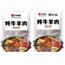 Plus会员、首购：口味全 炖牛羊肉汤卤肉炖菜8g*20袋+凑单