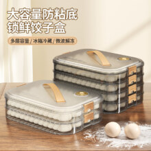 1688源选 大容量饺子盒食品级冰箱收纳盒 三层一盖（约放195粒）