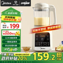 美的 低音降噪破壁机 1.2L家用多功能豆浆机 加热早餐机辅食米糊机榨汁机PB50G2-001