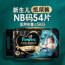 88VIP会员：帮宝适 黑金帮系列 肌之奢宠纸尿裤NB/S