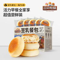 三只松鼠 豆乳餐包360g箱装（约8包）