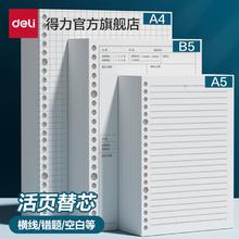 可拆卸笔记本横线替芯60张