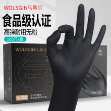 乌斯京 WOLSGIN 一次性手套丁腈橡胶厨房食品级加厚耐用家务丁晴手套黑色 大码