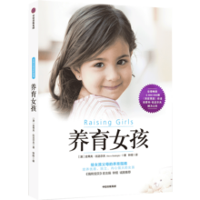 包邮 养育女孩（官方升级版） 史蒂夫 比达尔夫著 中信出版社图书 养育女儿