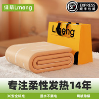 LMENG 自动断电防水暖毯 1.8*1.5m