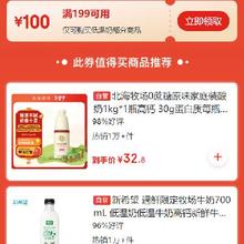 领券备用：京东年货节 自营低温乳饮品类 满199减100元券