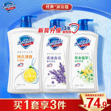 舒肤佳 净护沐浴露2.44kg套装（柠檬1kg+金银花720g+薰衣草720g）