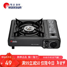 MAXSUN 脉鲜 户外防风卡式炉 520JD