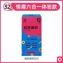 大象 情趣六合一安全套组合 32只