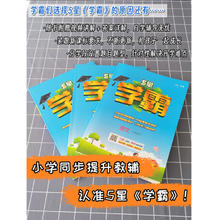 《小学5星学霸》 搭配学霸同步作文 通用版 一年级下