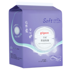 贝亲 QA52 防溢乳垫 120+18片