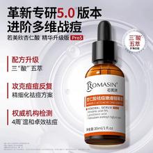 若美欣 Romasin 杏仁酸精华液5%祛痘果酸去闭口控油精华祛痘去角质