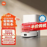 MIJIA 米家 小米扫拖机器人H40 扫洗 扫地机器人 自动集尘毛发切割防缠绕 拖地洗拖一体 扫地机