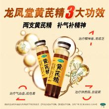 扬子江 龙凤堂黄芪精口服液 10ml×24ml