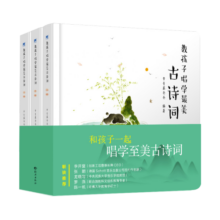 麦芽点读书 教孩子唱学最美古诗词（全3册）少儿国学启蒙大语文唐诗绘本发声书小达人小考拉点读笔配套图书 课外阅读 暑期阅读 课外书
