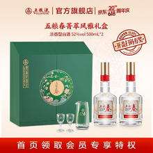 限移动端、京东百亿补贴：五粮液 WULIANGYE 五粮春二代菁萃礼盒 52度 浓香型白酒 500ml*2瓶