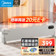 美的 石墨烯 语音踢脚线取暖器 防水节能 全屋移动地暖HDT22ZK