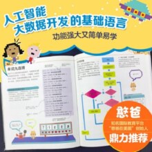 DK编程真好玩：9岁开始学Python （爱心树童书）寒假阅读寒假课外书课外寒假自主阅读假期读物省钱卡