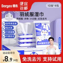 德佑 羽绒服湿巾 擦鞋小白鞋湿纸巾 10片/包*4包