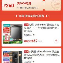 即享好券：京东年货节 自营洗衣机品类 满3000减240元券