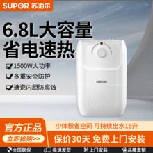 百亿补贴：苏泊尔 小厨宝厨房热水器厨房宝即热式热水宝小型电家用储水式热水