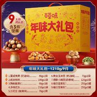 百草味 每日坚果混合一整箱过年送礼1210g