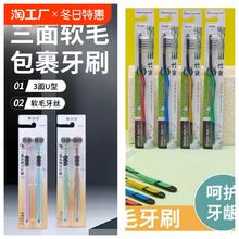 MRSCOLOUR 三面软毛牙刷家用360度家庭装成人学生牙缝清洁舌苔情侣无死角