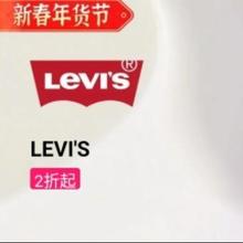 促销活动：唯品会 新春年货节 LEVIS专场 全场2折起