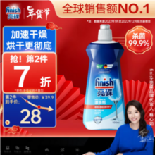 Finish 亮碟 洗碗机专用漂洗剂 500ml*3瓶