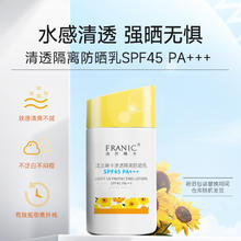 法兰琳卡 清透隔离防晒乳SPF45/PA+++清爽防水防汗
