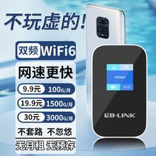 百亿补贴：LB-LINK 无需预存新款移动随身WiFi路由器上网设备户外直播租房热点网络