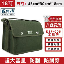 戴师傅 DSF-006 工具包 多功能维修电工包 45*18*30cm 绿色