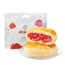 嘉华鲜花饼经典玫瑰饼云南特产伴手礼糕点心小吃面包休闲零食早餐 经典玫瑰饼500g（50g*10枚）