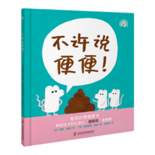 不许说便便！ 用正向引导代替过度反应，帮助孩子轻松度过“屎尿屁”敏感期