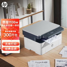惠普 1136w 黑白激光多功能打印机