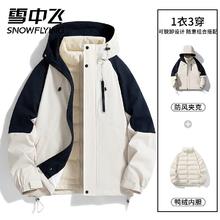 百亿补贴：雪中飞 冬季羽绒服情侣时尚拼接户外可脱内胆保暖外套
