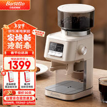 百胜图 Barsetto 专业磨豆机 百胜图咖啡豆电动研磨机 全自动家用小型意式美式咖啡机BAG-G01米白色