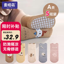 限移动端：麦格萌 婴儿袜子5双宝宝地板袜学步袜防滑隔凉长筒棉袜1-3岁