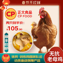 正大食品 无抗老母鸡 慢养500天 生鲜鸡肉 2.8斤*2只