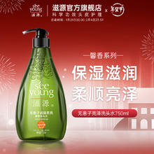 滋源 洗发水露无硅油护发柔顺亮泽抚平毛躁保湿滋润香氛洗头膏 无患子润泽柔亮馨香洗头水750ml