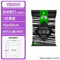 e洁 抽绳垃圾袋45*50cm共80只