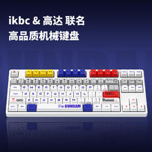 ikbc Z87 高达1.1 有线 红轴机械键盘