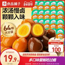 良品铺子鹌鹑蛋卤蛋盐焗味小包装铁蛋即食卤味零食泡面搭档