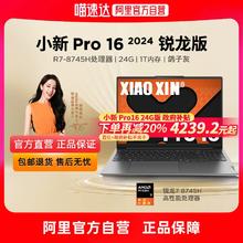 联想 Lenovo 小新Pro16 2024款 16英寸 轻薄本 灰色（R7-8745H、核芯显卡、24GB、1TB SSD、2.5K、LCD、120Hz）
