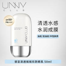 unny 悠宜 清透摇摇乐防晒霜清爽不油美白防紫外线spf50+官方正品